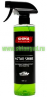 MOTOR SHINE   500  -    |   